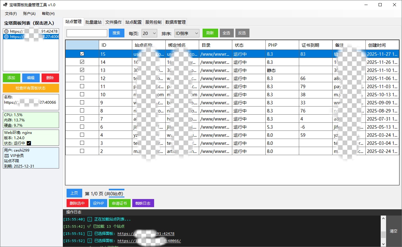 宝塔批量管理工具主界面