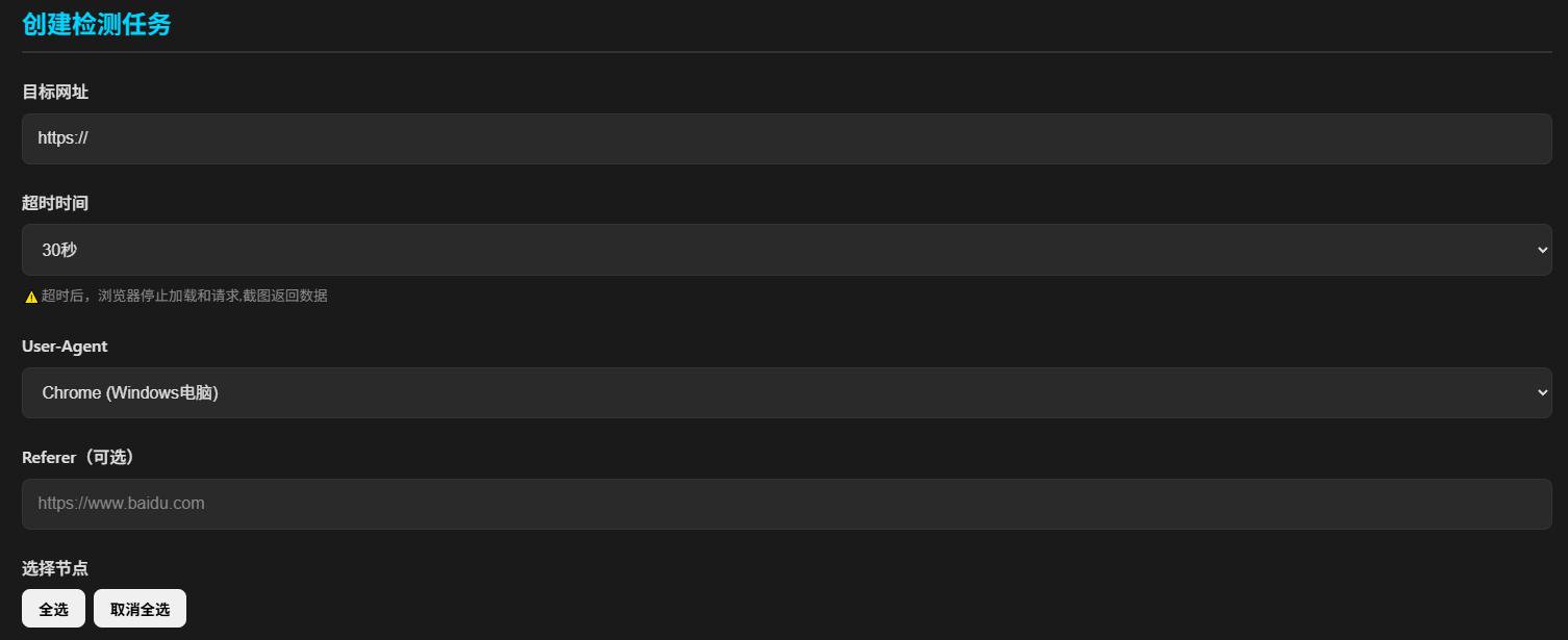 提交劫持检测任务